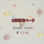 【S様専用ページ】秋のガーランドとモビール