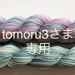 tomoru3さま＊専用ページ