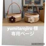 専用ページ 