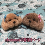 もふもふ トイプードル キーホルダー（サイズS）ブラウン&キャメル
