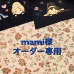 オーダー専用、背もたれタイプ防災頭巾カバー✖️2
