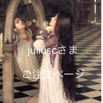 juliuscさまご注文