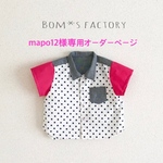 mapo12様★専用オーダーページ
