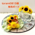 向日葵花冠&フリルケープセット🌻