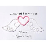 ウールレター    天使の羽 ハート Angel heart