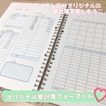 大人気♡オリジナル家計簿 家計簿フォーマット ブルー
