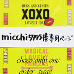 💛micchi5775様専用ページ💛