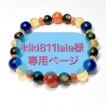 ＊＊kiki811lala様専用ページ＊＊
