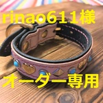 rinao611様オーダー専用　本革手縫いレイヤード首輪　桜ピンク・ターコイズ調・ハート・ピラミッドカシメ　約18㎝対応　
