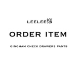 【leelee様オーダー品】gingham check drawers pants