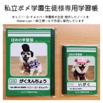 私立ポメ学園学習帳(A6･A7セット)