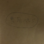 ecottolan7さま専用ページ