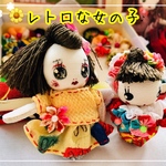 レトロな女の子とこぼしちゃん♪