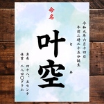 命名書 水彩パステル ブルー