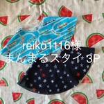 【reiko1116様専用】3P＊８重ガーゼまんまるスタイ《リバーシブル》