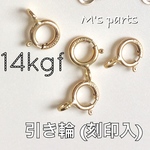 ３個〜〈14kgf〉引き輪  刻印入