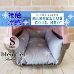 【完成品】キャリー・クレート用　２WAYクッションベッド　Ｓサイズ 　接触冷感☆マーベラスクールネオ+（ブルーグレー）