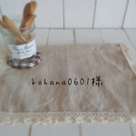 kohana0601様専用ページ