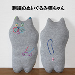 一点物【刺繍ぬいぐるみの猫ちゃんB】