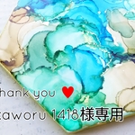 kaworu1418様専用♥️