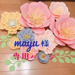 ☆テーマカラーウェディング☆mayu様専用ページ