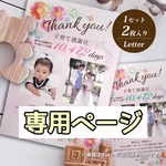 専用ページ