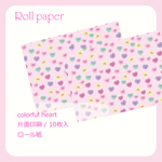 ロール紙☆colorful heart