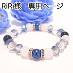 RiRi様専用ページ
