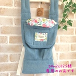 p0m2c025様専用のお品です