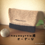 neuesyrtis 様専用ページ