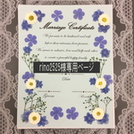 Rino2525様専用　結婚証明書