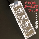 ◇ネームタグ◇ ゴルフ ネームプレート アクリル クリア 『迫力の厚み5mm✨』本革ベルト(黒)付き
