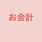 shandy777様専用
