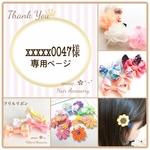xxxxx0047様♪専用ページです✩ ベビーヘアクリップ
