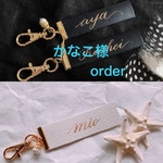 かなこ様order商品