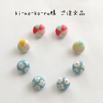 ki-no-ko-ru様 ご注文品