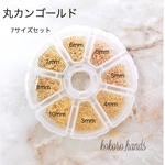 丸カンゴールド　お買い得セット　金具
