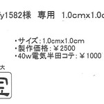 duffy様専用　焼印　1.0ｃｍｘ1.0ｃｍ