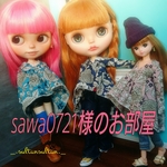 sawa0721様のお部屋