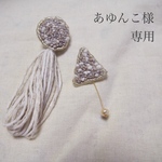 あゆんこ様 専用  つぶつぶ刺繍のピアス