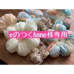 【消しゴムはんこ】eのつくAnne様専用
