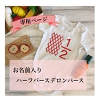 ロンパース 専用ページ      
