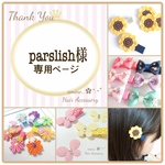 parslish様♪専用ページです✩ ベビーヘアクリップ