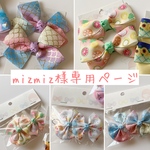 mizmiz様