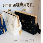 smarisu様専用