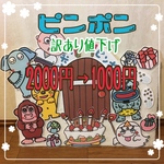 ★訳あり値下げ★ 旧作 ピンポン パネルシアター B5 A4