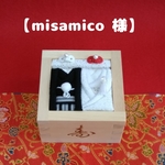 【misamico 様専用】