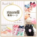 rimors様♪専用ページです✩ ベビーヘアクリップ