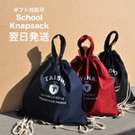 <翌日発送②>お名前ナップサック