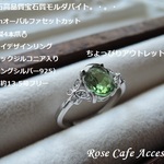 （2350）素晴しい輝き✨希少石高品質宝石質モルダバイト☆8×6mmオーバルファセットカット☆SV925製4本爪💍バタフライデザインリングキュービックジルコニア入り（スターリングシルバー925）
